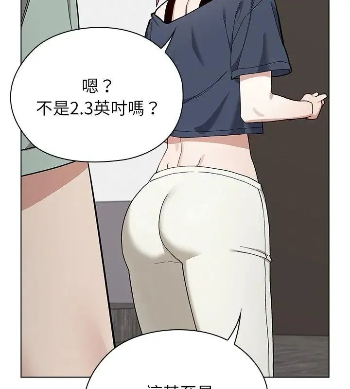男以稀为贵 - 第11話 - page 159