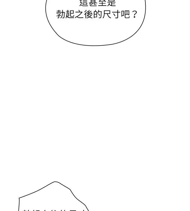 男以稀为贵 - 第11話 - page 160