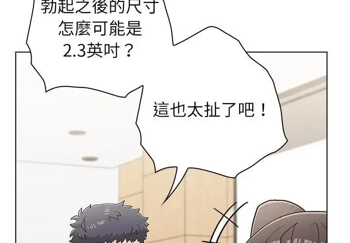 男以稀为贵 - 第11話 - page 161