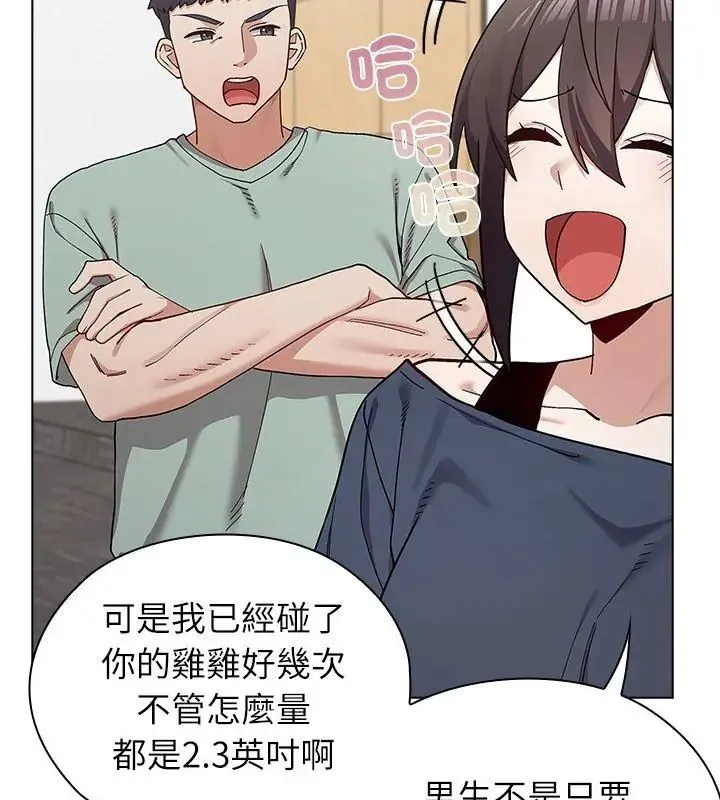 男以稀为贵 - 第11話 - page 162
