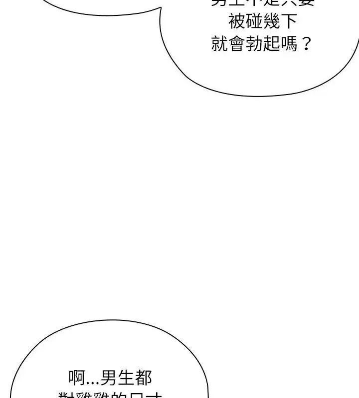 男以稀为贵 - 第11話 - page 163