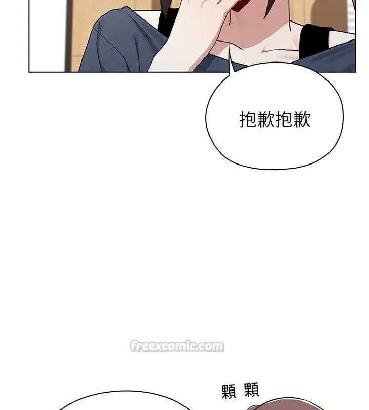男以稀为贵 - 第11話 - page 165