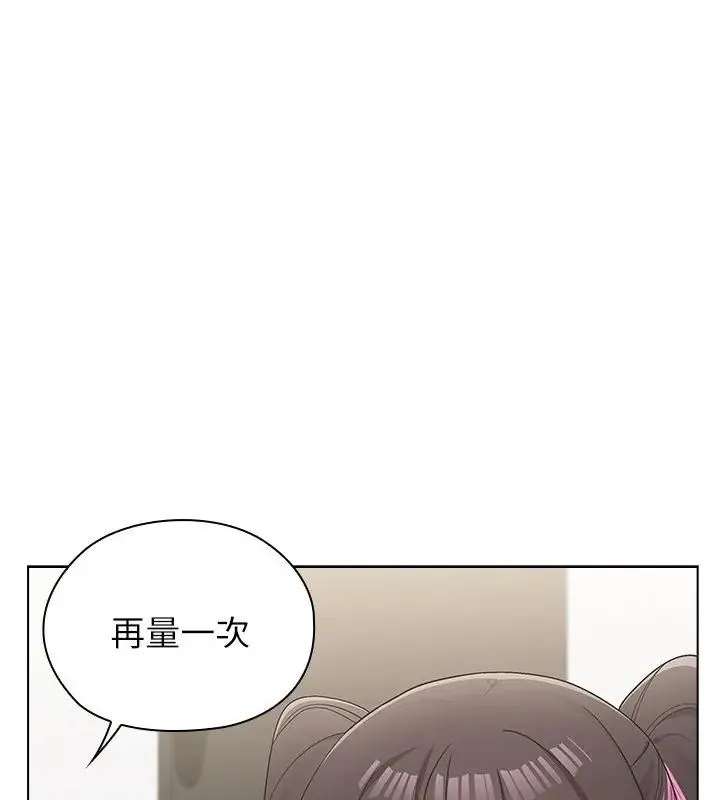 男以稀为贵 - 第11話 - page 168