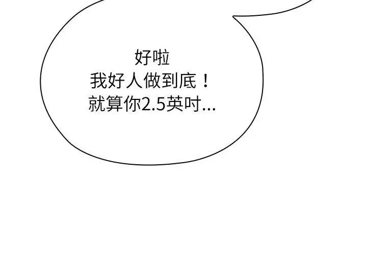 男以稀为贵 - 第11話 - page 170