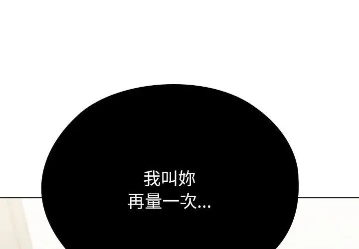 男以稀为贵 - 第11話 - page 173