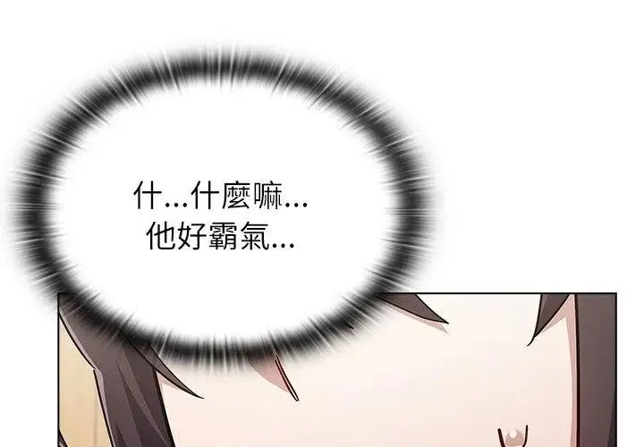 男以稀为贵 - 第11話 - page 179