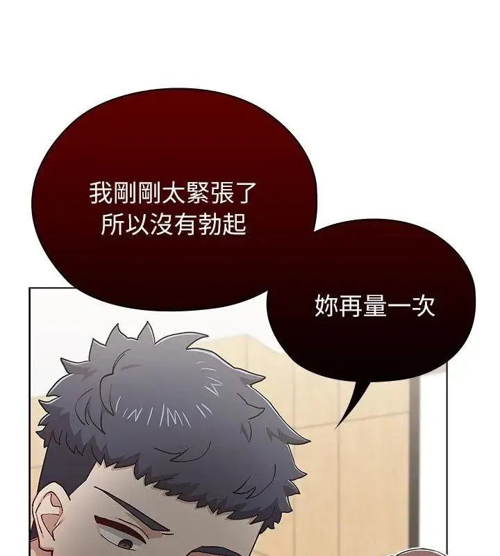 男以稀为贵 - 第11話 - page 181