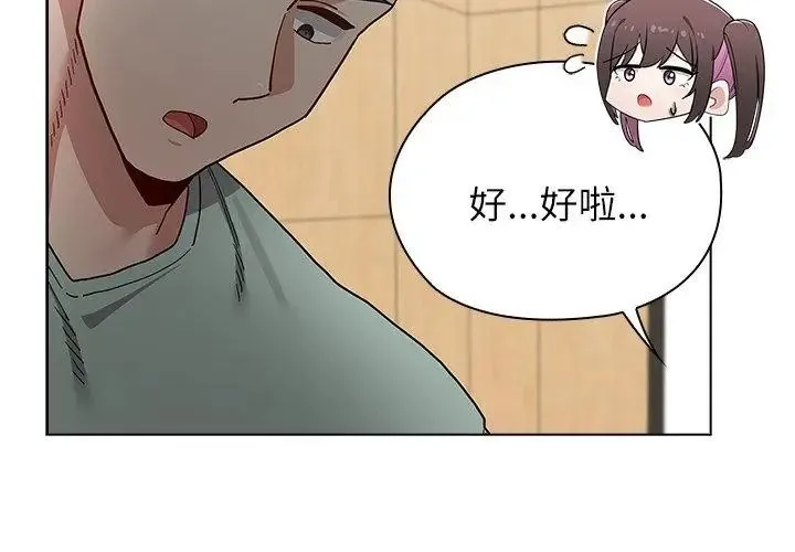 男以稀为贵 - 第11話 - page 182