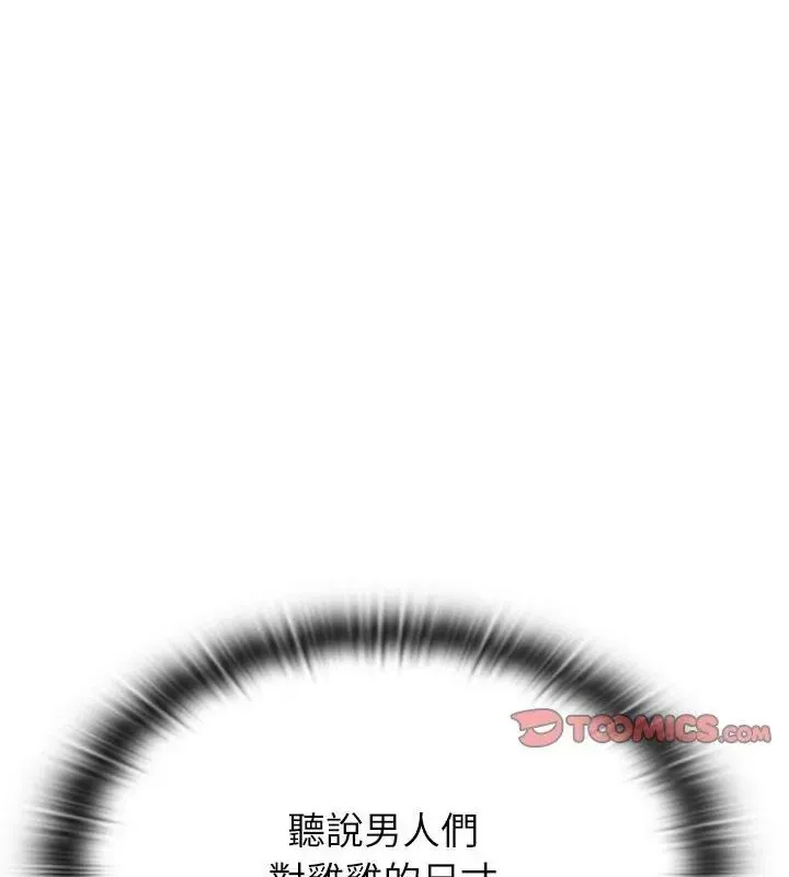 男以稀为贵 - 第11話 - page 183
