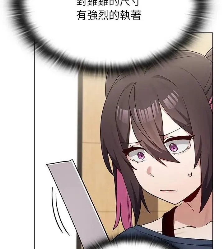 男以稀为贵 - 第11話 - page 184