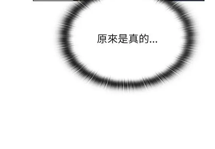 男以稀为贵 - 第11話 - page 185