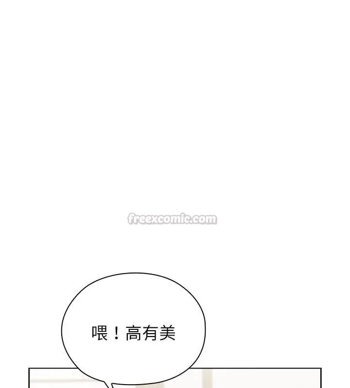 男以稀为贵 - 第11話 - page 195