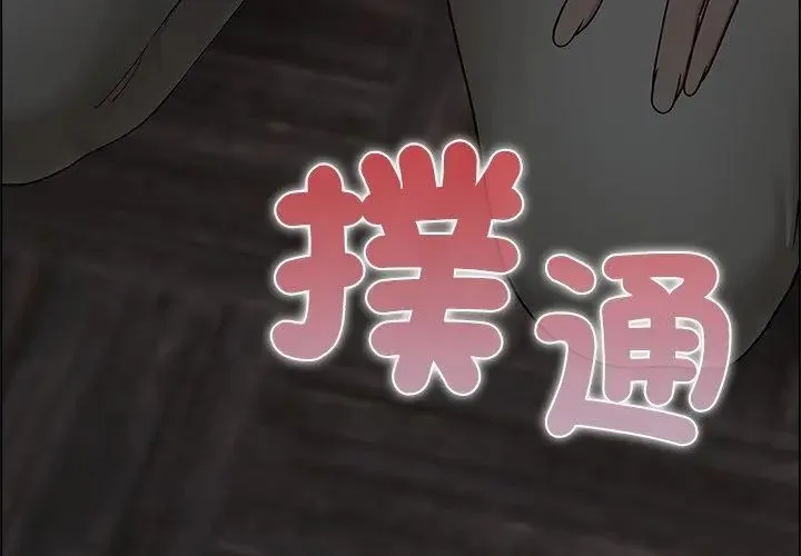 男以稀为贵 - 第11話 - page 203