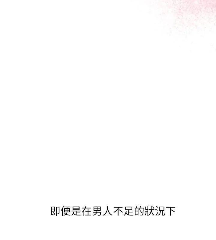 男以稀为贵 - 第12話 - page 16