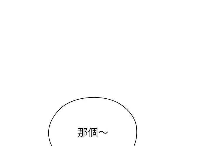 男以稀为贵 - 第12話 - page 26