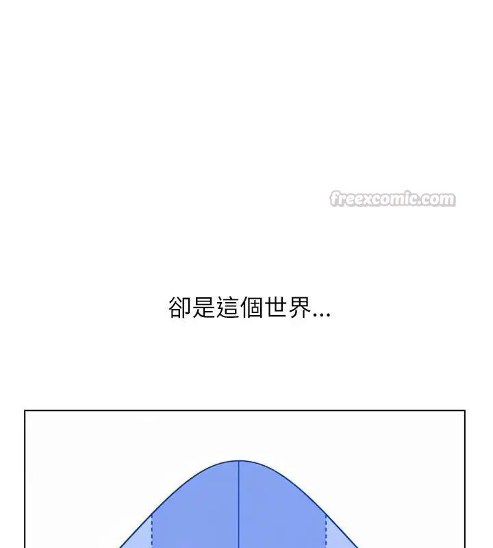 男以稀为贵 - 第12話 - page 45