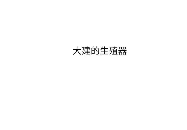 男以稀为贵 - 第12話 - page 53