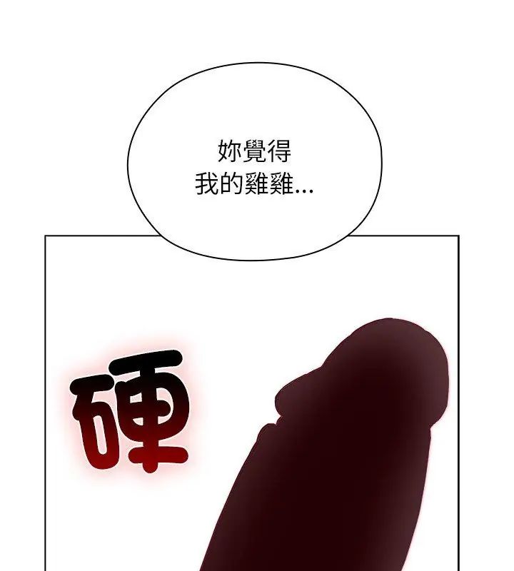 男以稀为贵 - 第12話 - page 54