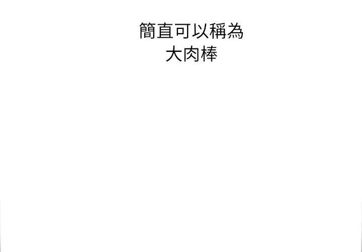 男以稀为贵 - 第12話 - page 56