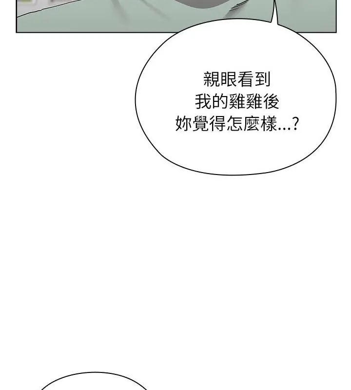 男以稀为贵 - 第12話 - page 70