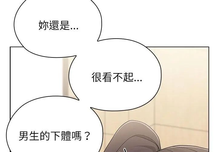 男以稀为贵 - 第12話 - page 71