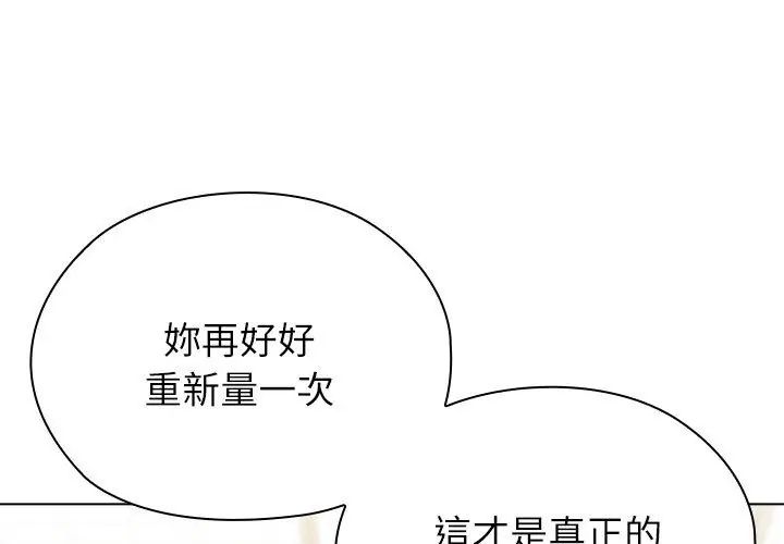 男以稀为贵 - 第12話 - page 74