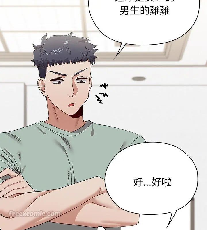 男以稀为贵 - 第12話 - page 75