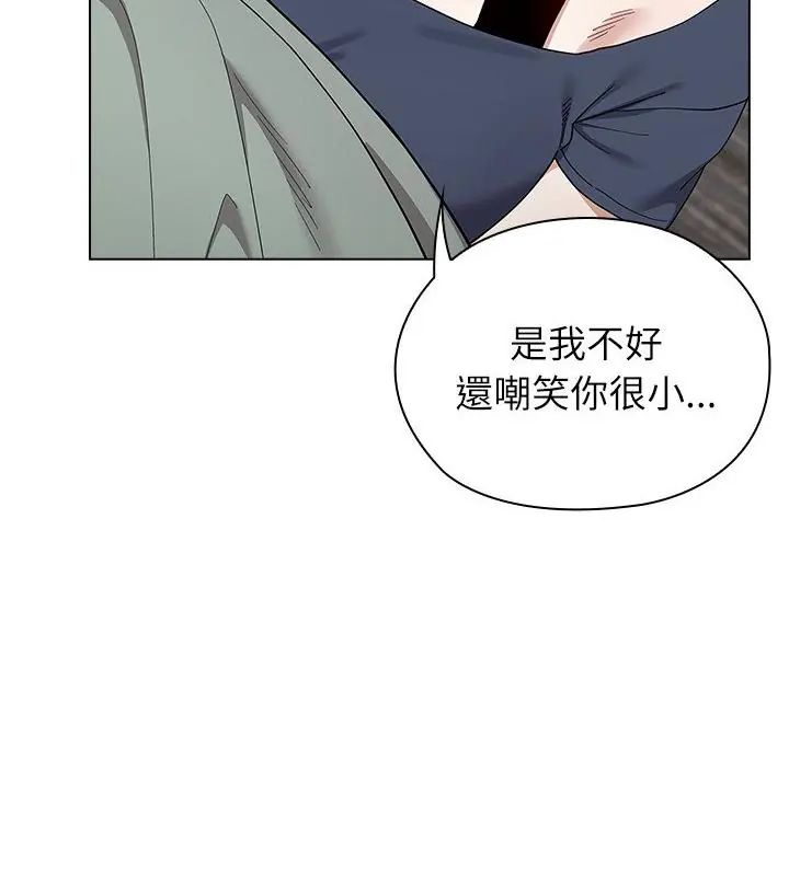 男以稀为贵 - 第12話 - page 85