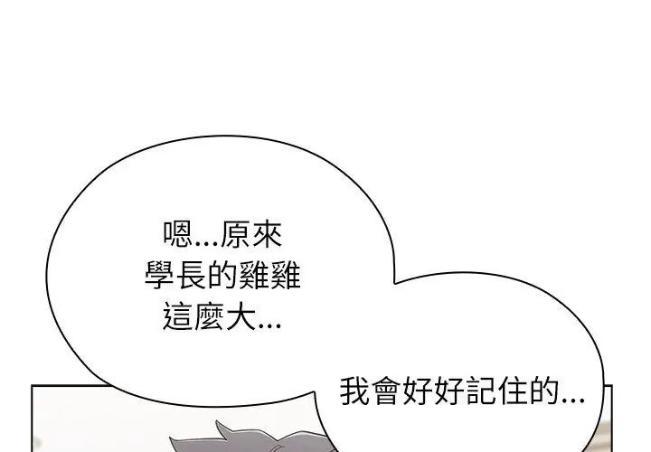 男以稀为贵 - 第12話 - page 86