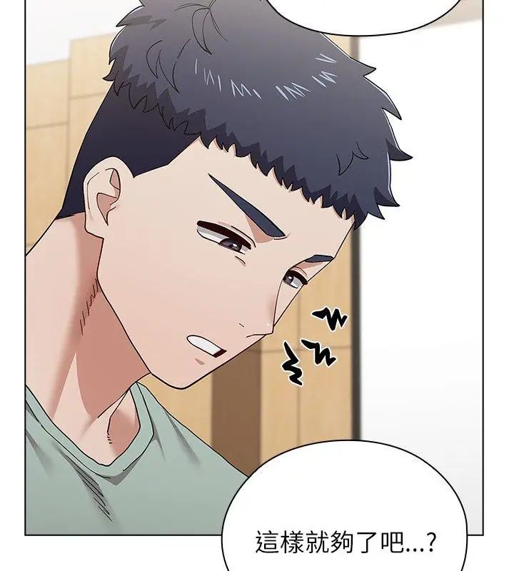 男以稀为贵 - 第12話 - page 87
