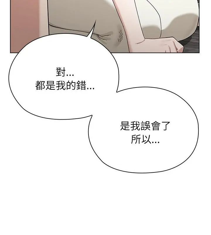 男以稀为贵 - 第12話 - page 91