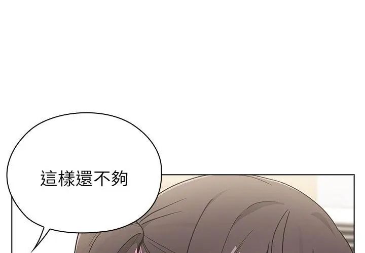 男以稀为贵 - 第12話 - page 92