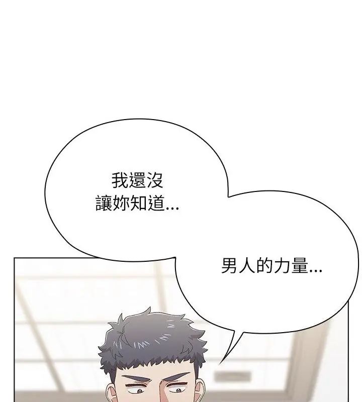 男以稀为贵 - 第12話 - page 94