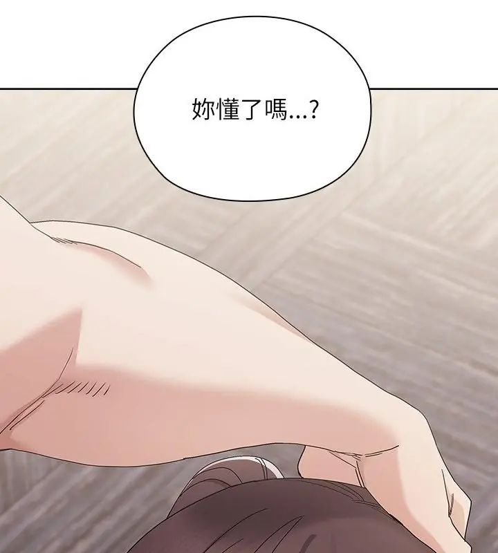 男以稀为贵 - 第12話 - page 112