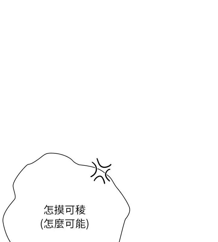 男以稀为贵 - 第12話 - page 115