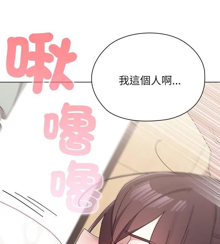 男以稀为贵 - 第12話 - page 121