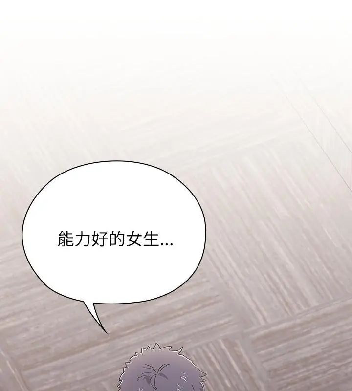 男以稀为贵 - 第12話 - page 127