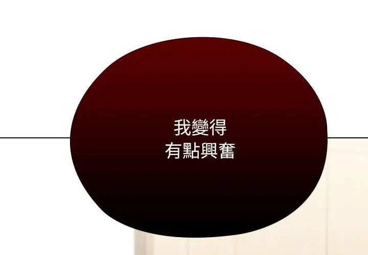 男以稀为贵 - 第12話 - page 155