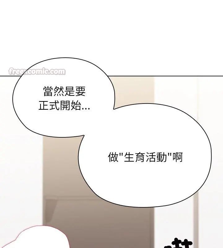 男以稀为贵 - 第12話 - page 165