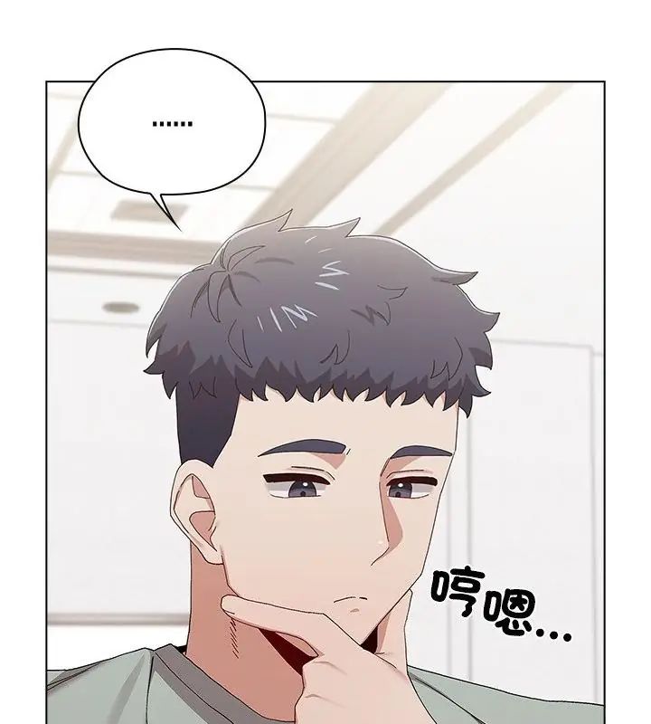 男以稀为贵 - 第12話 - page 172