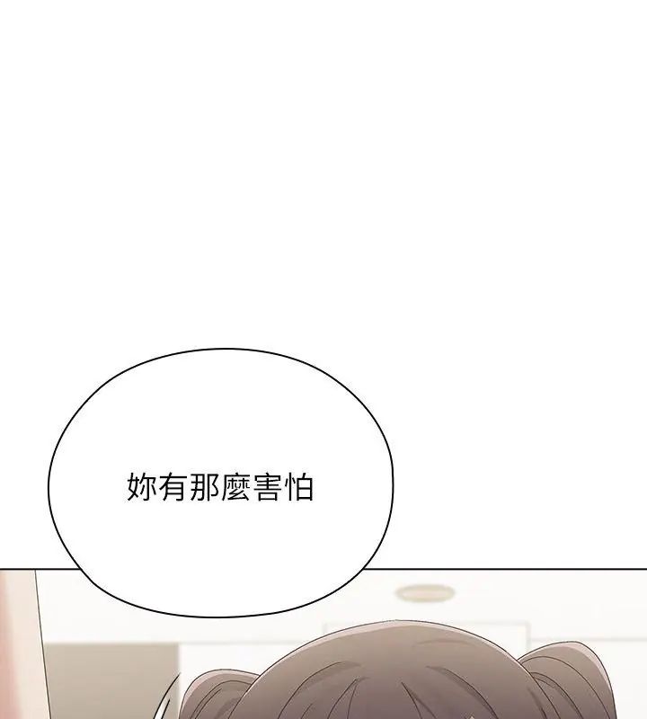 男以稀为贵 - 第12話 - page 174