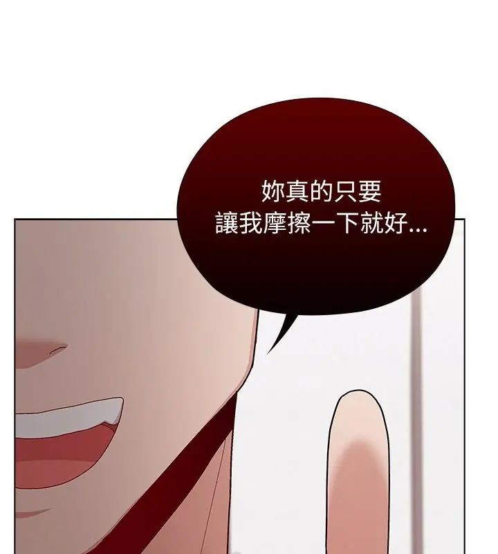 男以稀为贵 - 第12話 - page 181