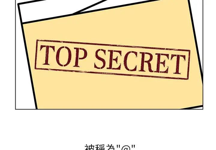 男以稀为贵 - 第7話 - page 2