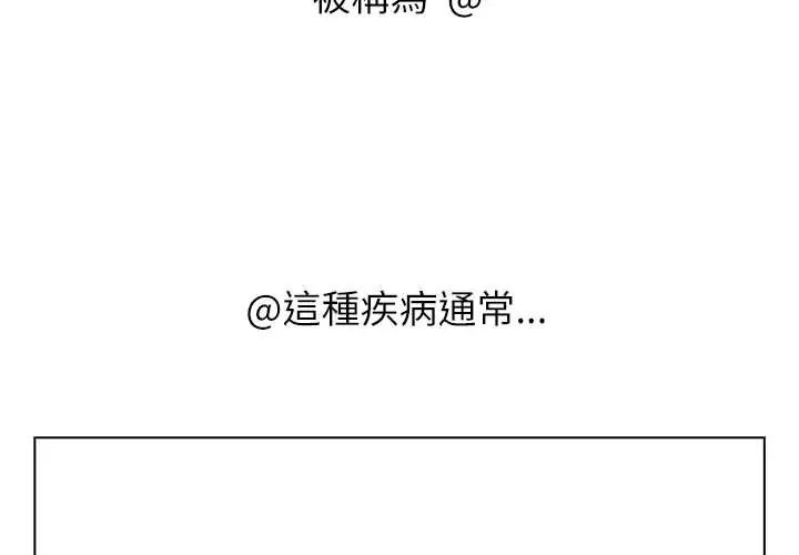 男以稀为贵 - 第7話 - page 3