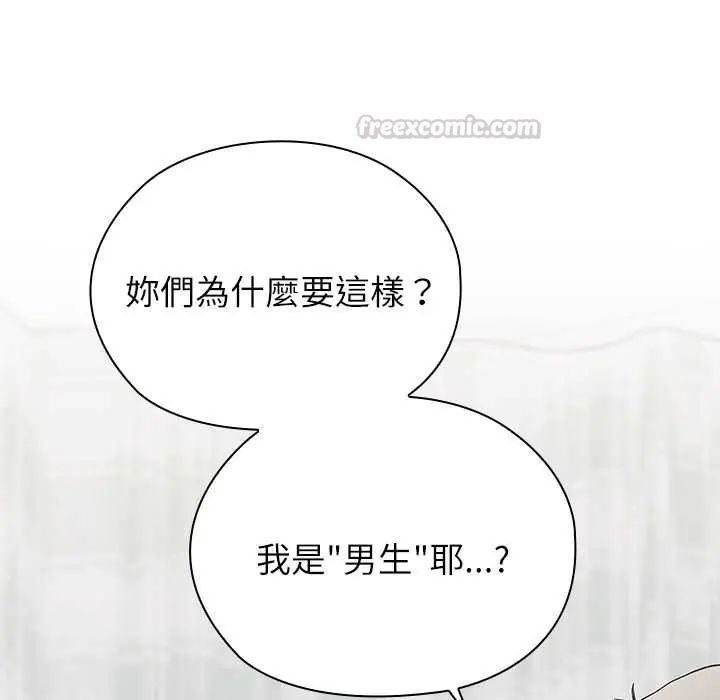 男以稀为贵 - 第7話 - page 15