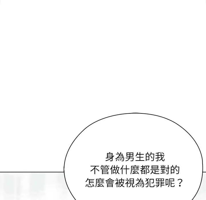 男以稀为贵 - 第7話 - page 18