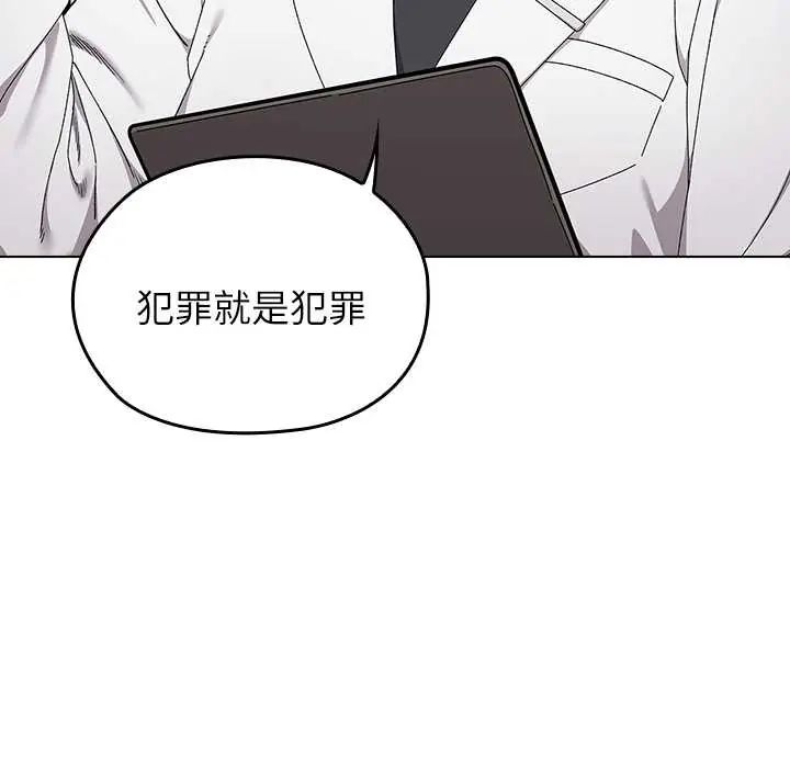 男以稀为贵 - 第7話 - page 20
