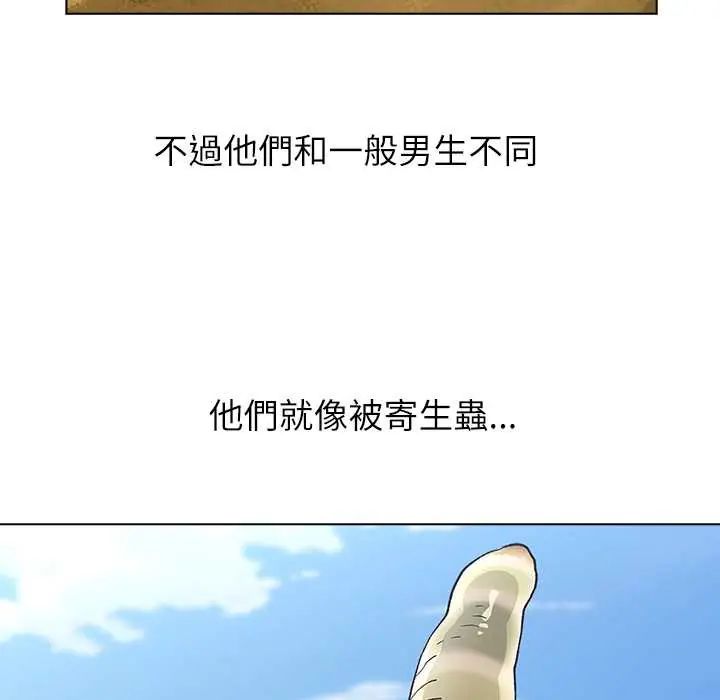 男以稀为贵 - 第7話 - page 26