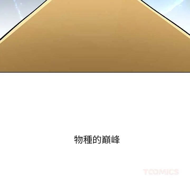 男以稀为贵 - 第7話 - page 40