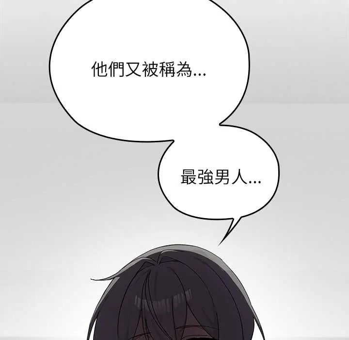 男以稀为贵 - 第7話 - page 42